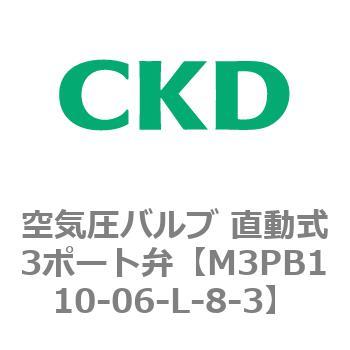 3PBシリーズ 空気圧バルブ 直動式3ポート弁(M3PB～) CKD