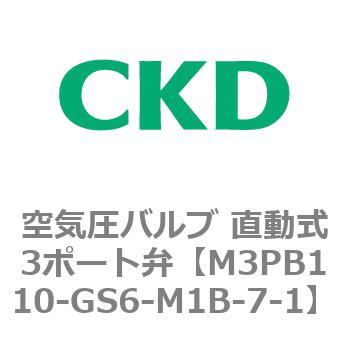 3PBシリーズ 空気圧バルブ 直動式3ポート弁(M3PB～) CKD