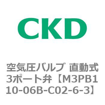 3PBシリーズ 空気圧バルブ 直動式3ポート弁(M3PB～) CKD