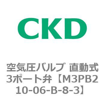3PBシリーズ 空気圧バルブ 直動式3ポート弁(M3PB～) CKD