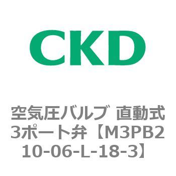 3PBシリーズ 空気圧バルブ 直動式3ポート弁(M3PB～) CKD