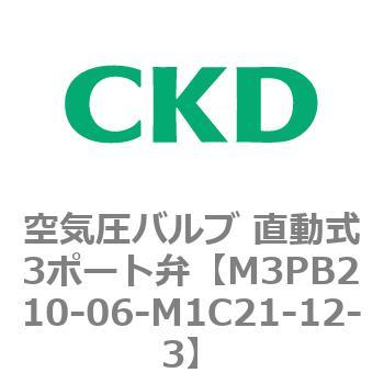 3PBシリーズ 空気圧バルブ 直動式3ポート弁(M3PB～) CKD