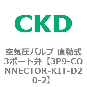 3Pシリーズ 空気圧バルブ 直動式3ポート弁 CKD