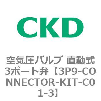3Pシリーズ 空気圧バルブ 直動式3ポート弁 CKD