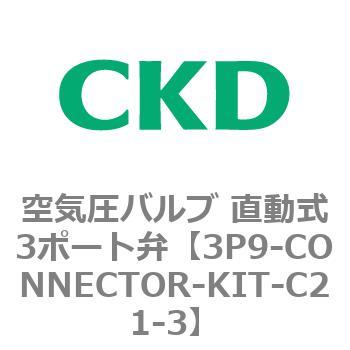 3Pシリーズ 空気圧バルブ 直動式3ポート弁 CKD
