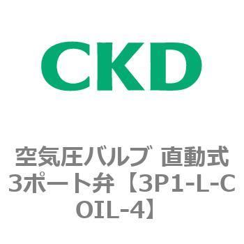 3Pシリーズ 空気圧バルブ 直動式3ポート弁 CKD