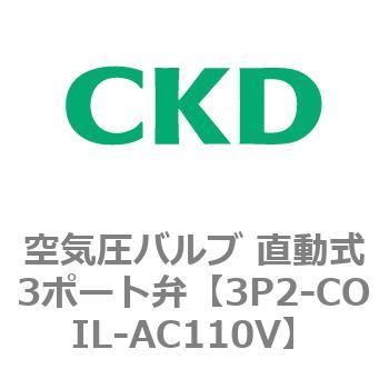 3Pシリーズ 空気圧バルブ 直動式3ポート弁 CKD