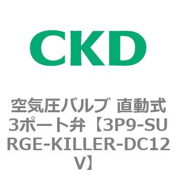 3Pシリーズ 空気圧バルブ 直動式3ポート弁 CKD