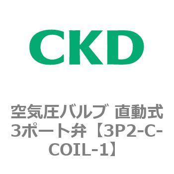 3Pシリーズ 空気圧バルブ 直動式3ポート弁 CKD