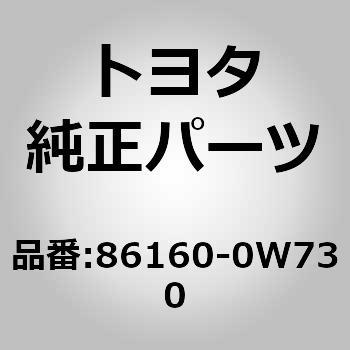 86160)ステレオコンポーネント スピーカASSY FR トヨタ トヨタ純正品番