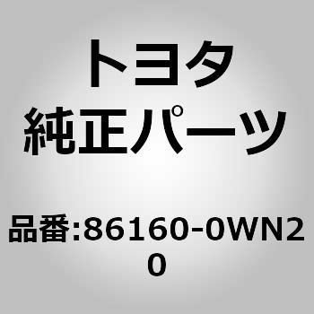 86160)ステレオコンポーネント スピーカASSY FR トヨタ トヨタ純正品番 