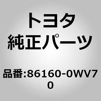 (86160)スピーカASSY FR NO.2 トヨタ