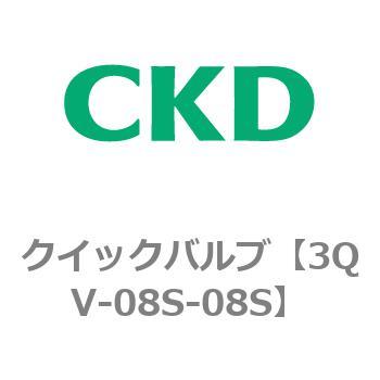 3QVシリーズ クイックバルブ CKD