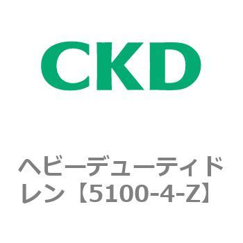 5100シリーズ ヘビーデューティドレン CKD