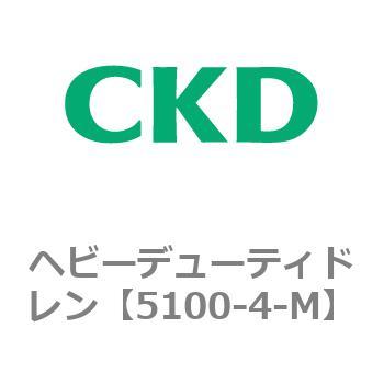 5100シリーズ ヘビーデューティドレン CKD