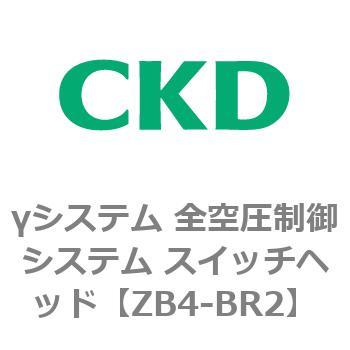γシステム 全空圧制御システム スイッチヘッド(分離タイプ) CKD
