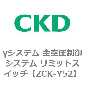 γシステム 全空圧制御システム リミットスイッチ CKD