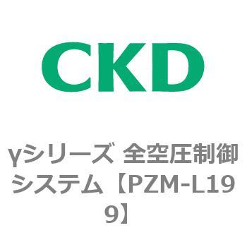 γシリーズ 全空圧制御システム CKD ガス燃焼システム 【通販モノタロウ】