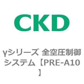 PRE-A10 γシリーズ 全空圧制御システム 1個 CKD 【通販サイトMonotaRO】