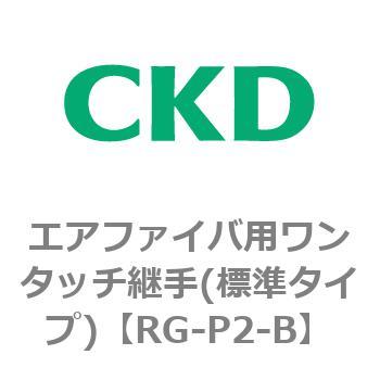 エアファイバ用ワンタッチ継手(標準タイプ) CKD