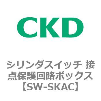 シリンダスイッチ 接点保護回路ボックス CKD