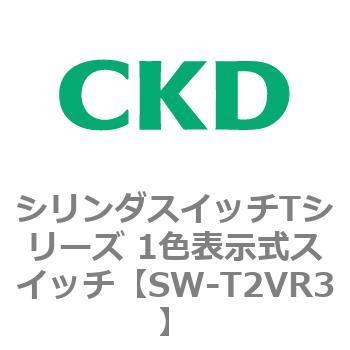 SW-T2VR3 �V�����_�X�C�b�`T�V���[�Y 1�F�\�����X�C�b�` CKD 76599871