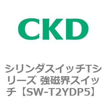 シリンダスイッチTシリーズ 強磁界スイッチ CKD オートスイッチ 【通販