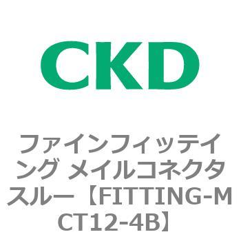 ファインフィッテイング メイルコネクタスルー CKD
