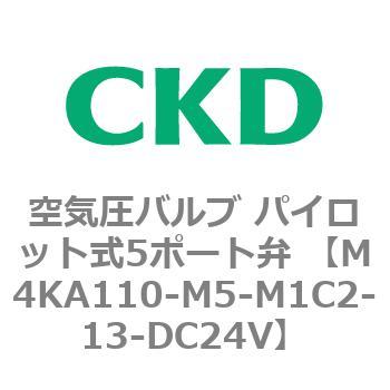 空気圧バルブ パイロット式5ポート弁 (M4KA～) CKD