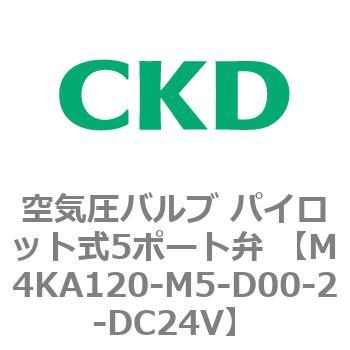 空気圧バルブ パイロット式5ポート弁 (M4KA～) CKD