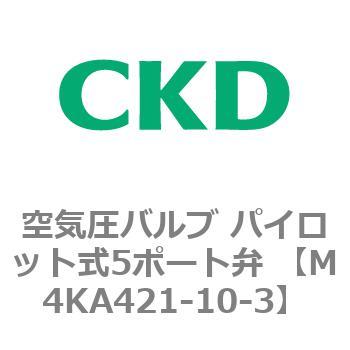 空気圧バルブ パイロット式5ポート弁 (M4KA4) CKD
