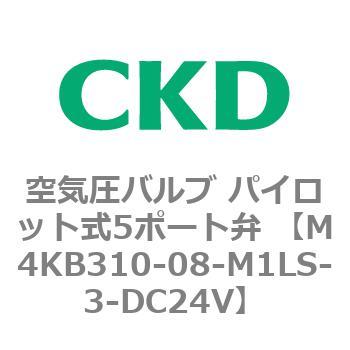 M4KB310-08-M1LS-3-DC24V 空気圧バルブ パイロット式5ポート弁 (M4KB31