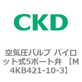 空気圧バルブ パイロット式5ポート弁 (M4KB4) CKD