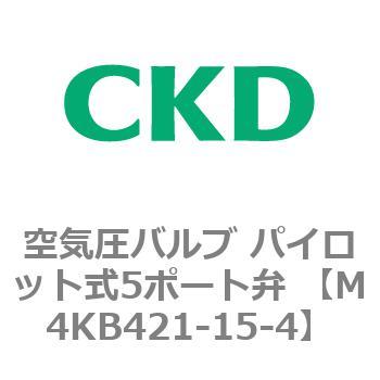 空気圧バルブ パイロット式5ポート弁 (M4KB4) CKD