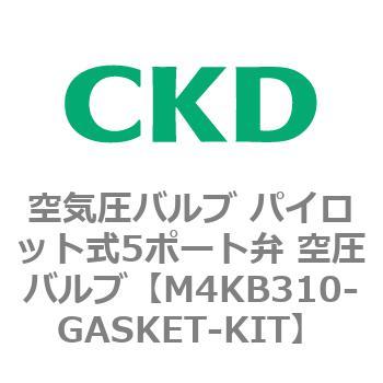 空気圧バルブ パイロット式5ポート弁 空圧バルブ4Kシリーズ CKD