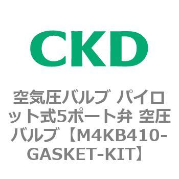 空気圧バルブ パイロット式5ポート弁 空圧バルブ4Kシリーズ CKD