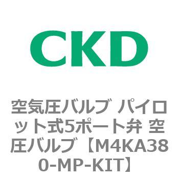 空気圧バルブ パイロット式5ポート弁 空圧バルブ4Kシリーズ CKD