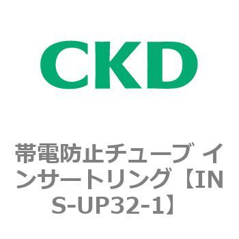 帯電防止チューブ インサートリング CKD