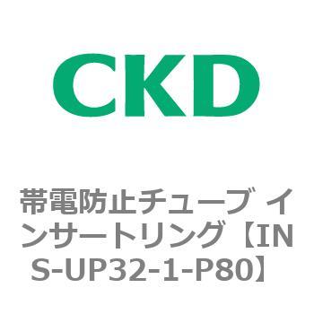 帯電防止チューブ インサートリング CKD