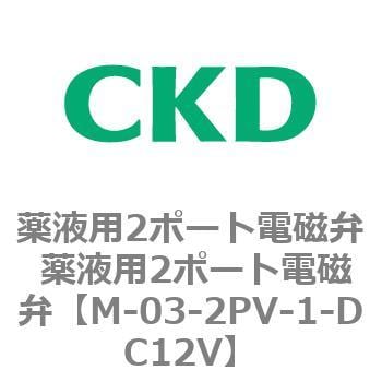 CKD 薬液用２ポート電磁弁 M-03-2TT-2-AC100V-