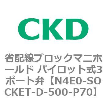 4Eシリーズ 省配線ブロックマニホールド パイロット式3ポート弁 CKD