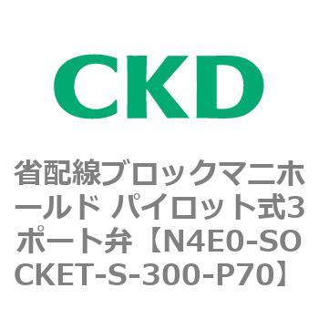 4Eシリーズ 省配線ブロックマニホールド パイロット式3ポート弁 CKD