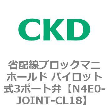 4Eシリーズ 省配線ブロックマニホールド パイロット式3ポート弁 CKD