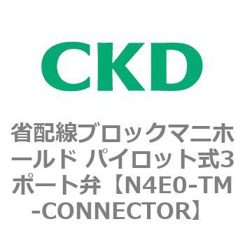 4Eシリーズ 省配線ブロックマニホールド パイロット式3ポート弁 CKD