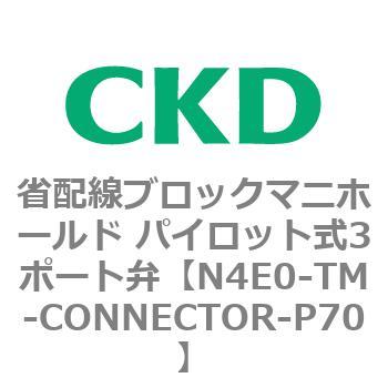 4Eシリーズ 省配線ブロックマニホールド パイロット式3ポート弁 CKD