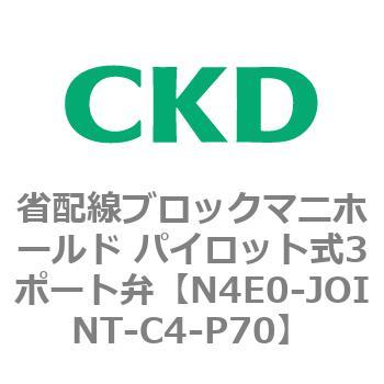 4Eシリーズ 省配線ブロックマニホールド パイロット式3ポート弁 CKD