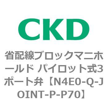 4Eシリーズ 省配線ブロックマニホールド パイロット式3ポート弁 CKD