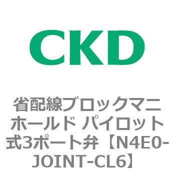 4Eシリーズ 省配線ブロックマニホールド パイロット式3ポート弁 CKD