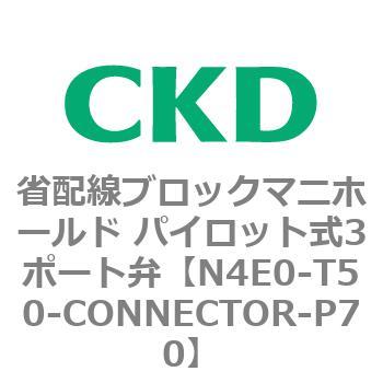 4Eシリーズ 省配線ブロックマニホールド パイロット式3ポート弁 CKD