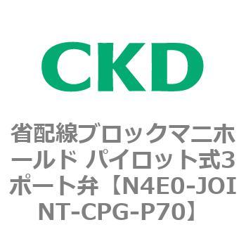 4Eシリーズ 省配線ブロックマニホールド パイロット式3ポート弁 CKD